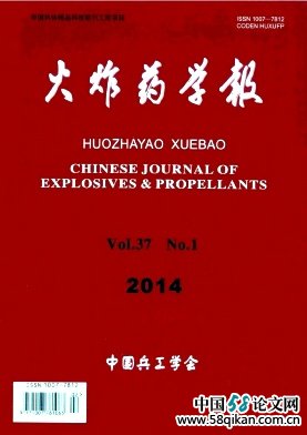 《火炸藥學報》1