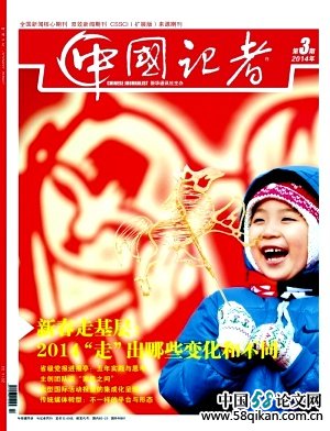 《中國記者》