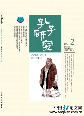 《孔子研究》