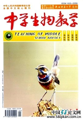《中學生物教學》