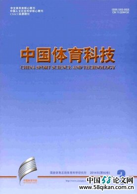 《中國體育科技》