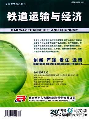 鐵道運輸與經濟
