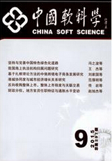 中國軟科學