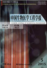 中國生物醫學工程學報