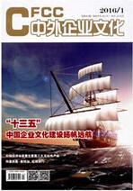 中外企業文化