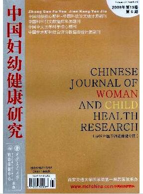 中國婦幼健康研究
