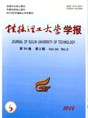 桂林理工大學學報