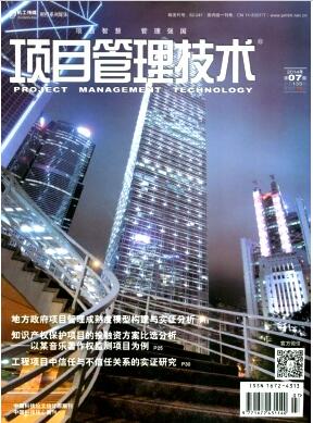 項目管理技術