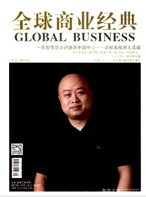 全球商業經典