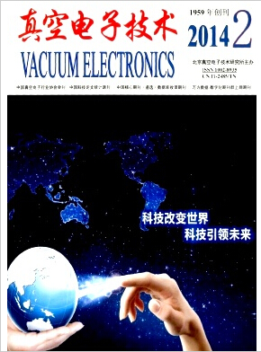 真空電子技術