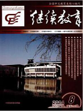 繼續教育