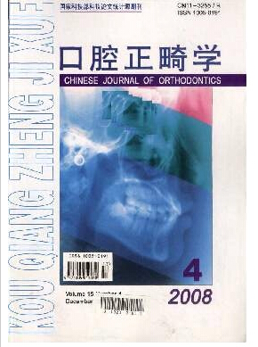 中華口腔正畸學
