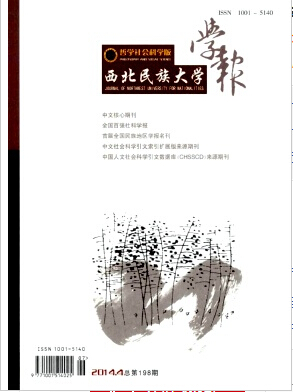西北民族大學學報