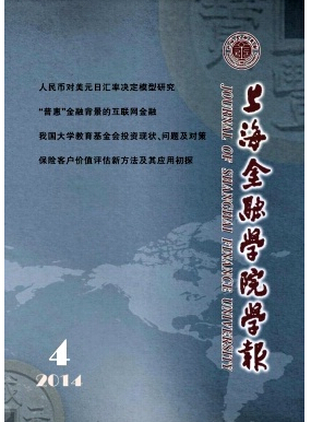上海金融學院學報
