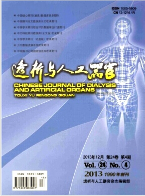 透析與人工器官