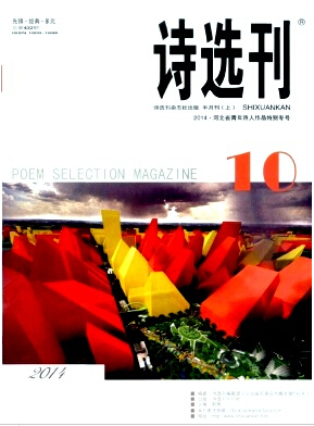 詩選刊