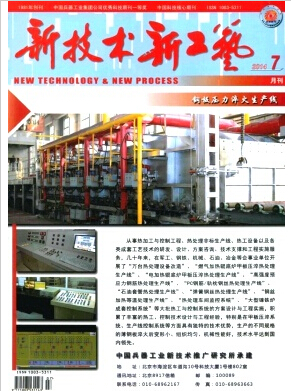 新技術新工藝