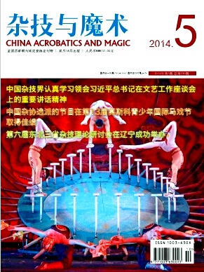 雜技與魔術