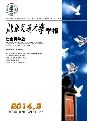 北京交通大學學報(社會科學版)