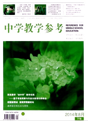 中學教學參考