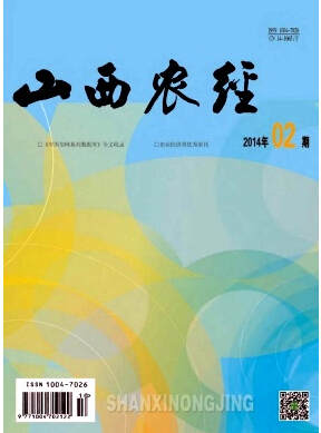 山西農經