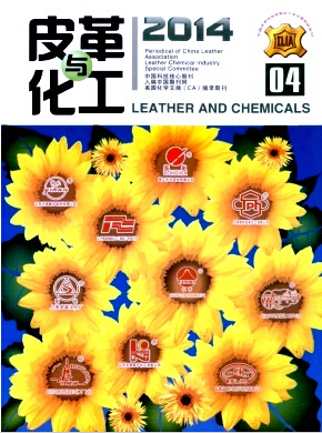 皮革與化工