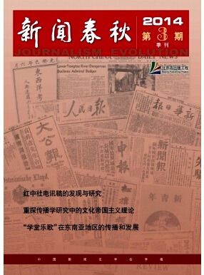 新聞春秋