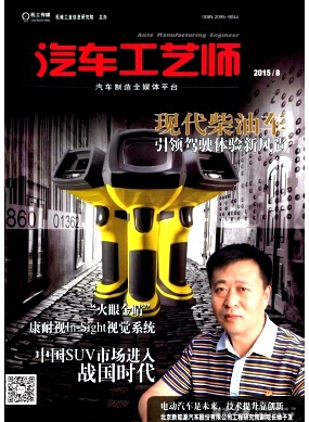 汽車工藝師