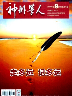 神州學人