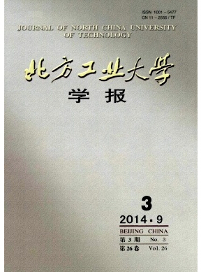 北方工業大學學報