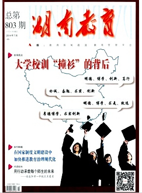 湖南教育