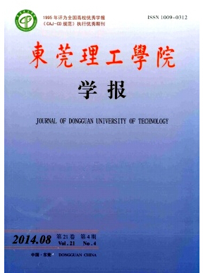 東莞理工學院學報