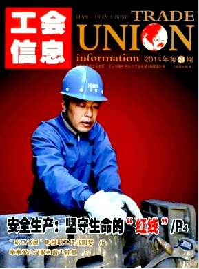 工會信息