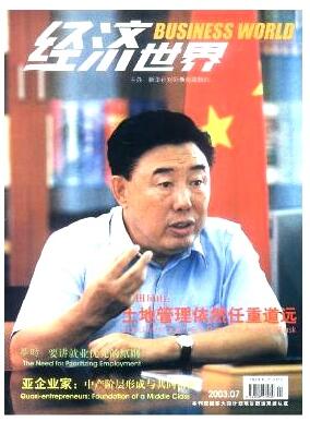 經濟世界
