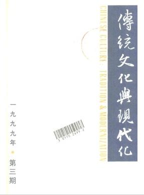 傳統文化與現代化