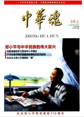 中華魂