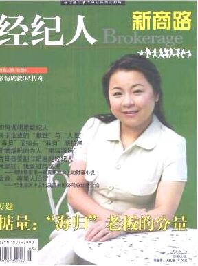 經紀人