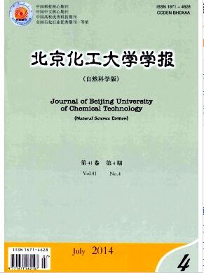 北京化工大學學報(自然科學版)