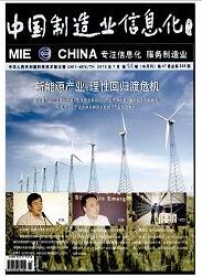 中國制造業信息化