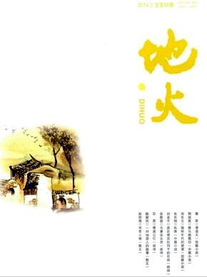 地火
