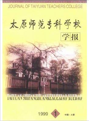太原師范專科學校學報