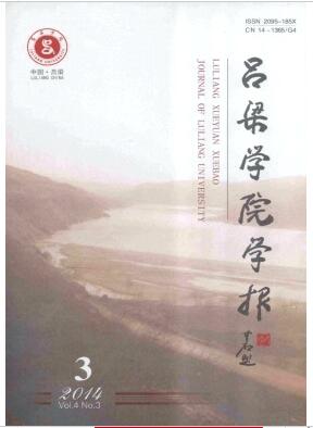 呂梁學院學報
