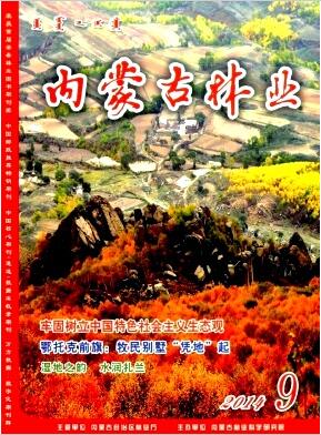 內蒙古林業
