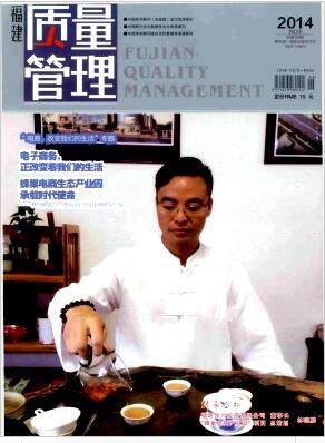 福建質量管理