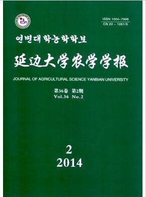 延邊大學農學學報