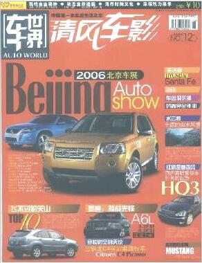車世界