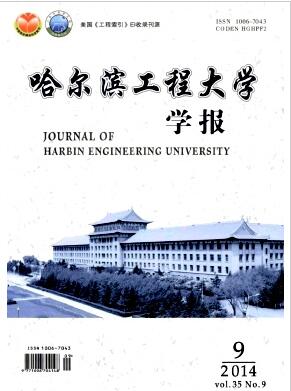 哈爾濱工程大學學報