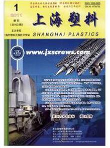 上海塑料