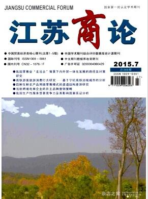江蘇商論