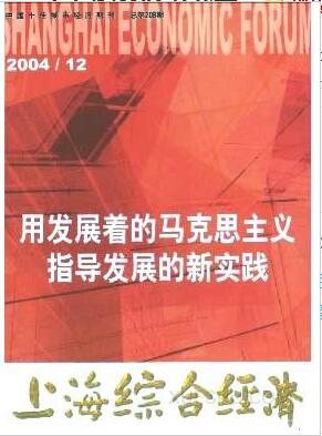 上海綜合經濟